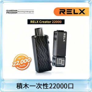 RELX悅刻積木Creator22000 Puffs電子煙主機拋棄式煙彈