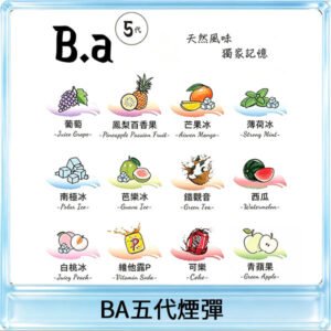 B.A 5代煙彈電子煙一盒三顆