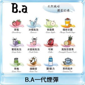 B.A 一代煙彈電子煙一盒三顆