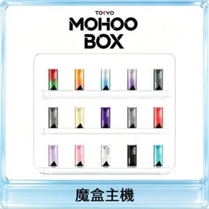 TOKYO MOHOO BOX 東京魔盒主機｜便攜大容量丨霧化專用煙桿