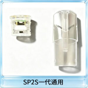 SP2S空煙彈底部上下分離註油式一代通用空殼