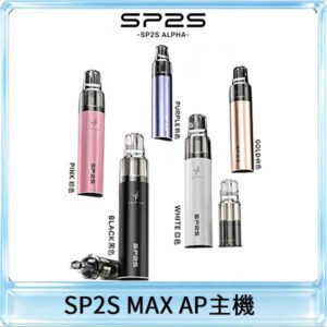 SP2S Max充電式主機 思博睿方塊霧化煙桿|適配SP2S Max煙彈